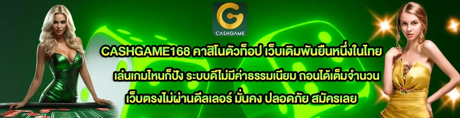 cashgame168 1